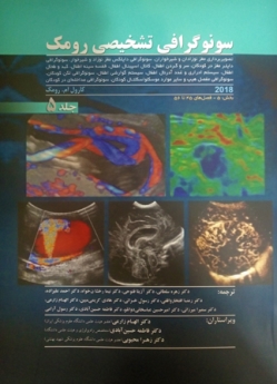 رومک 2018 سونوگرافی تشخیصی، جلد 5